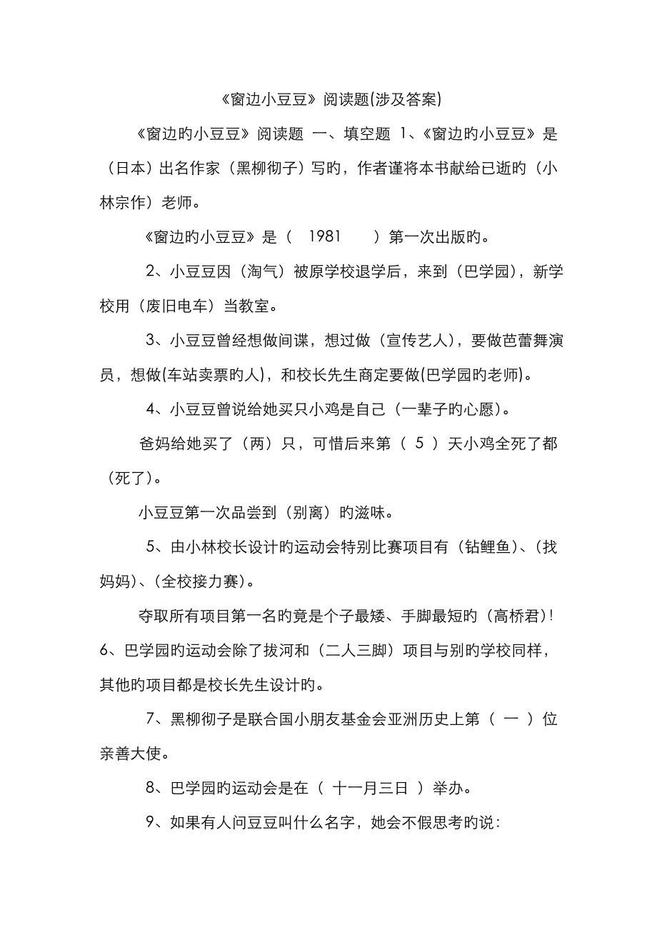 《窗边小豆豆》阅读题(包含答案)_第1页