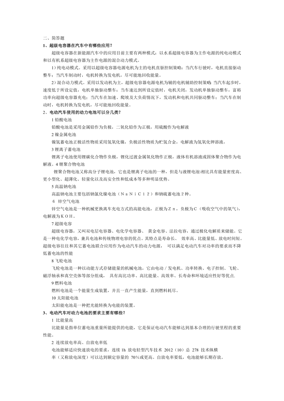 新能源汽车复习题1_第1页