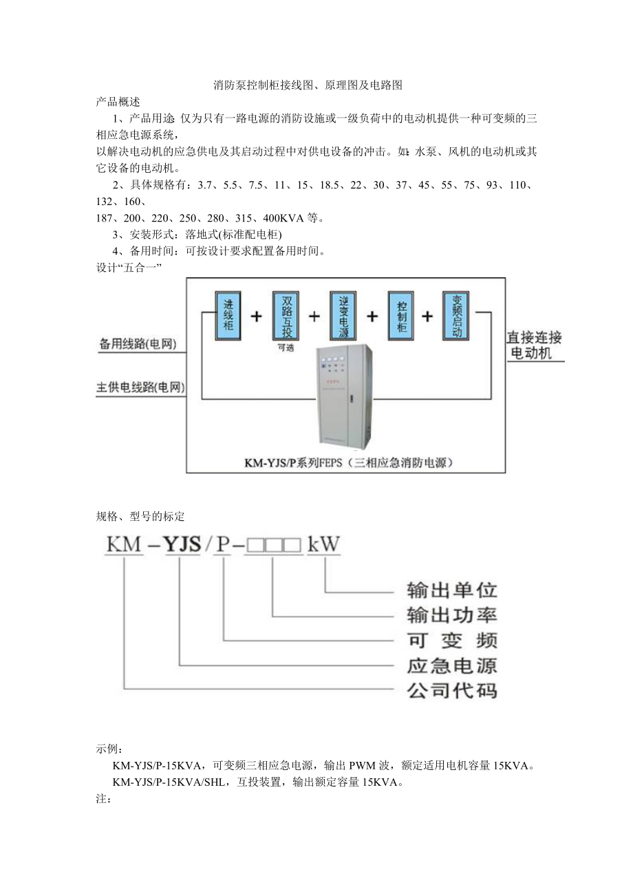 消防泵控制柜接线_第1页