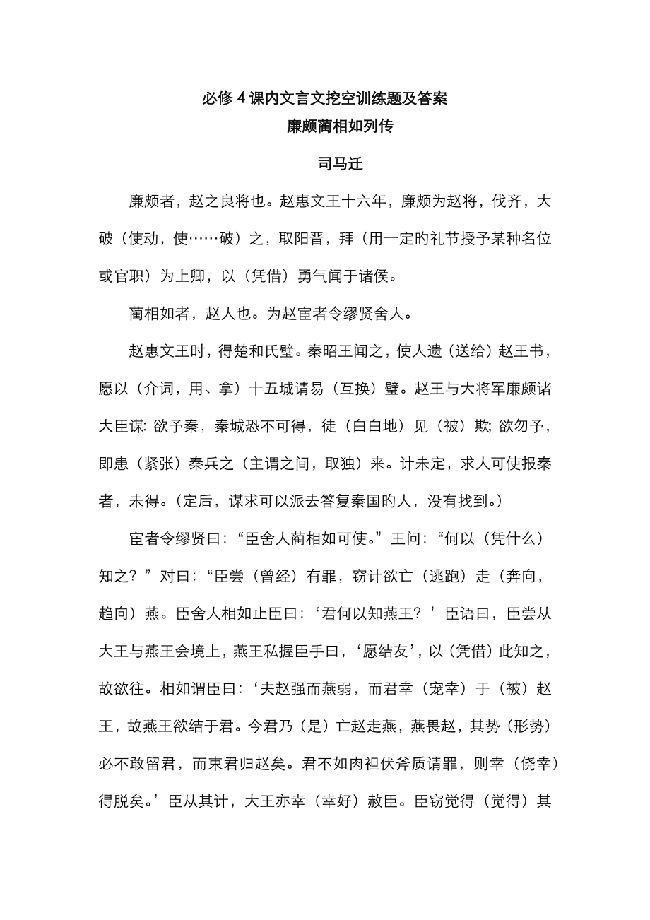 必修4课内文言文挖空训练题及答案_第1页