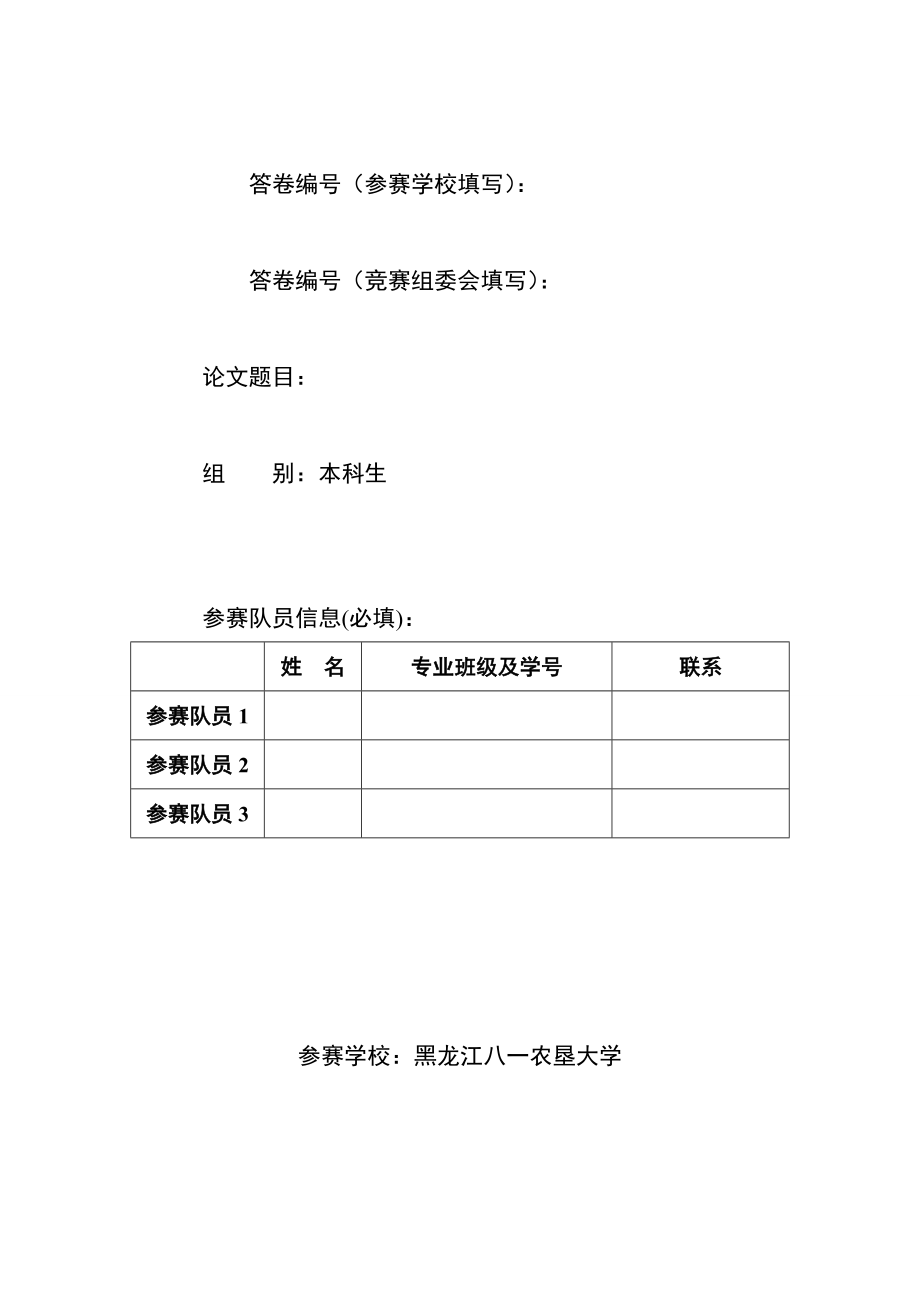 垃圾分类处理与清运方案设计(东北三省数学建模)1_第1页