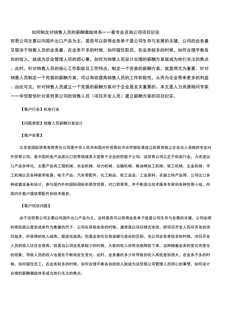 销售人员薪酬方案_第1页