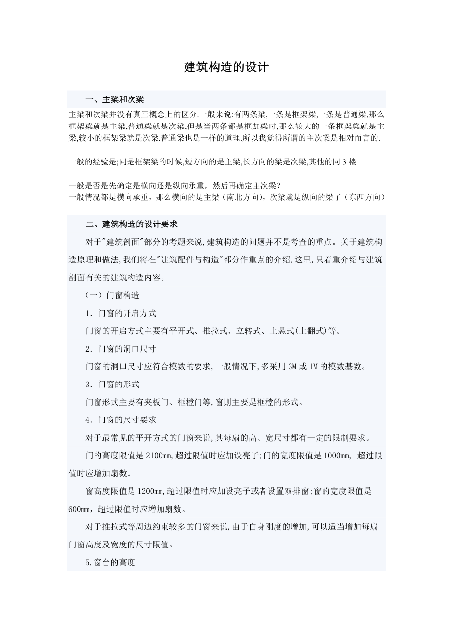 建筑设计及构造设计_第1页