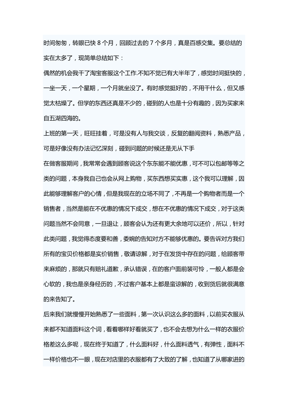淘宝客服工作总结_第1页