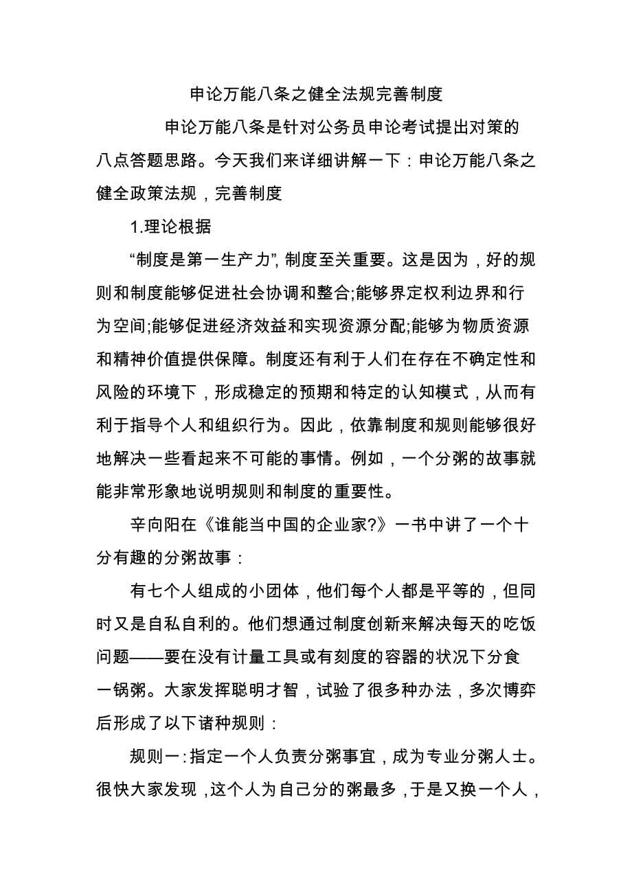 申论万能八条之健全法规完善制度_第1页