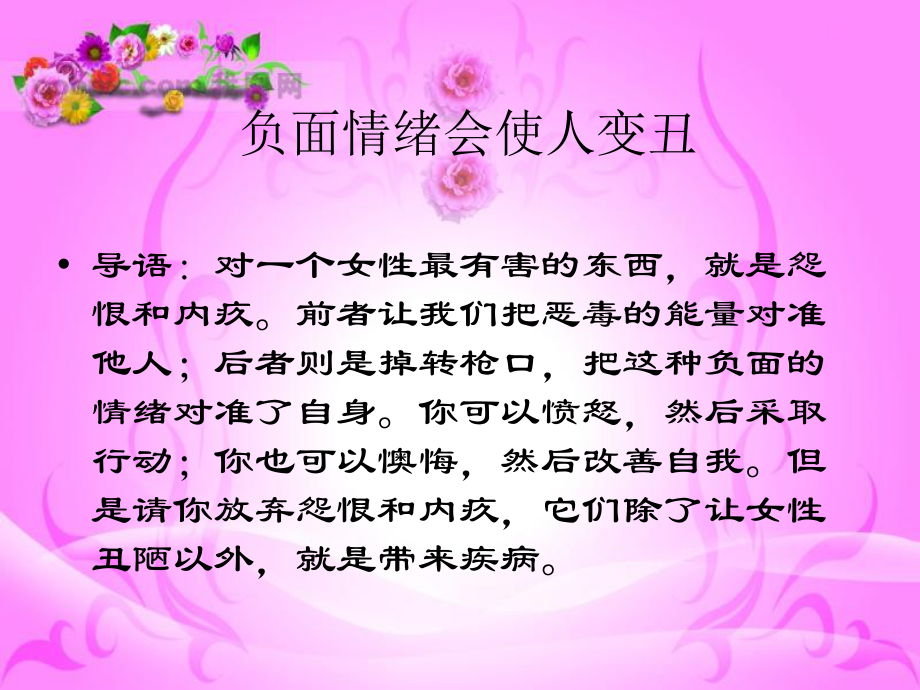 负面情绪会使人变丑_第1页