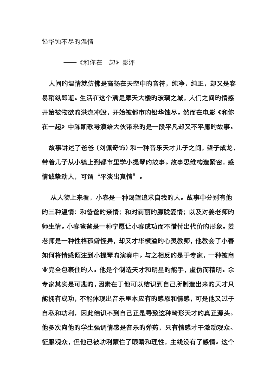 铅华蚀不尽的温情——《和你在一起》影评_第1页