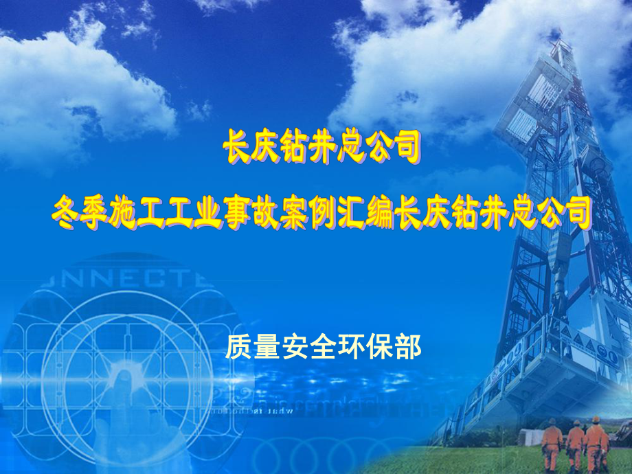 《质量安全环保部》PPT课件_第1页
