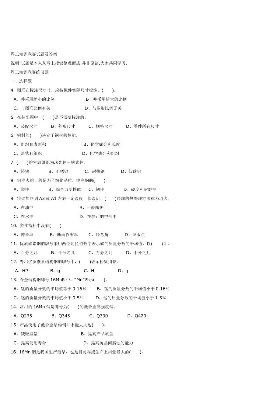 焊工知识竞赛试题及答案_第1页
