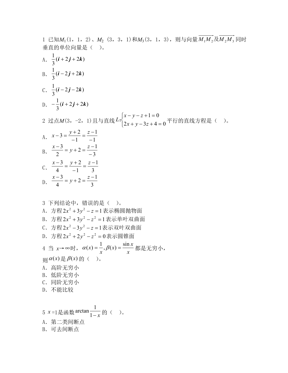 《套模拟试题上午》word版_第1页