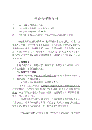 汽車(chē)維修專業(yè)校企合作協(xié)議書(shū)