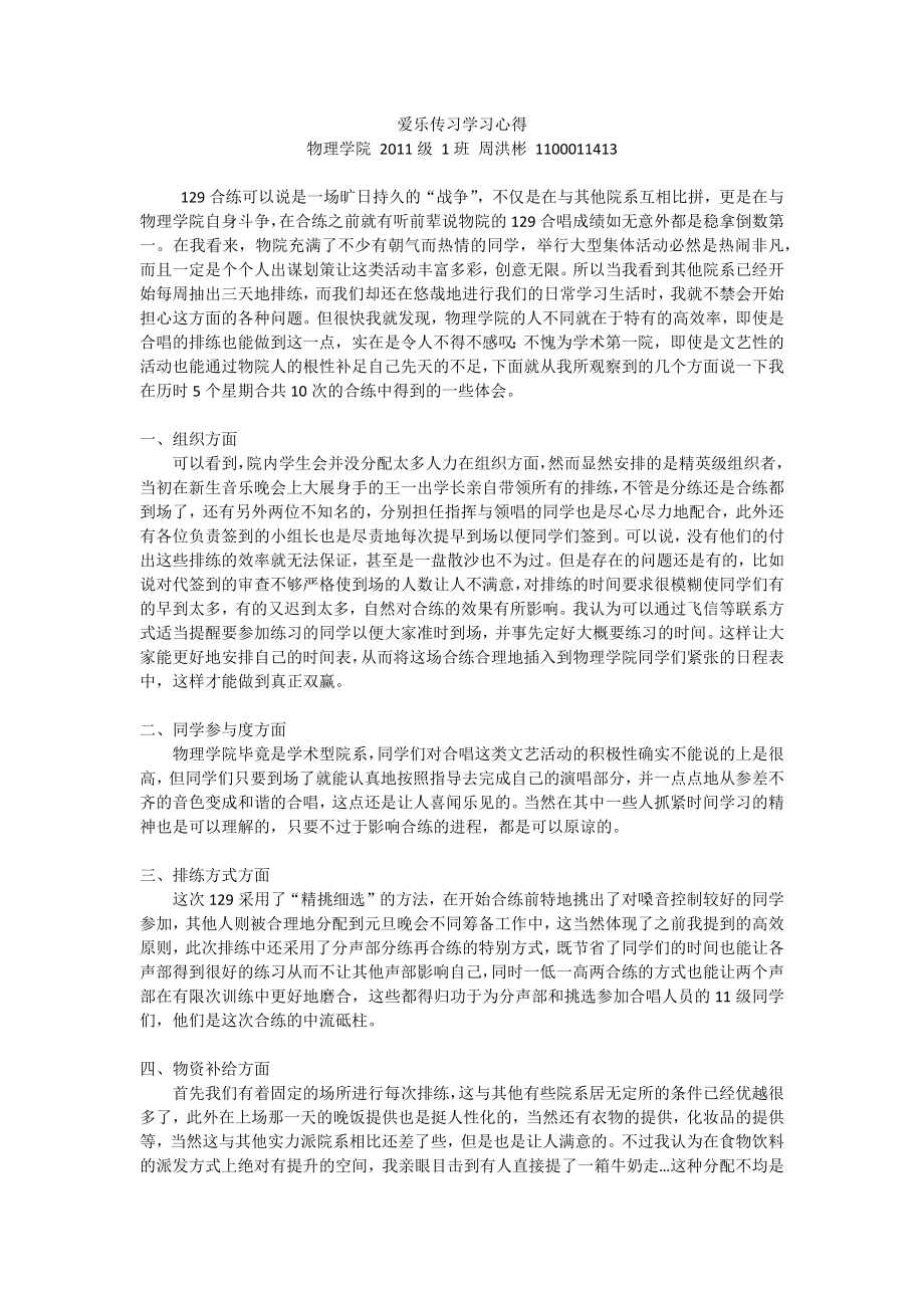 爱乐传习学习心得_第1页