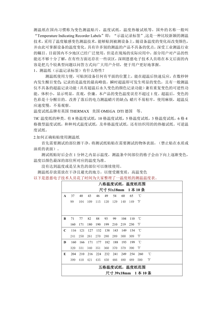 测温纸的特性,温度纸使用方法_第1页