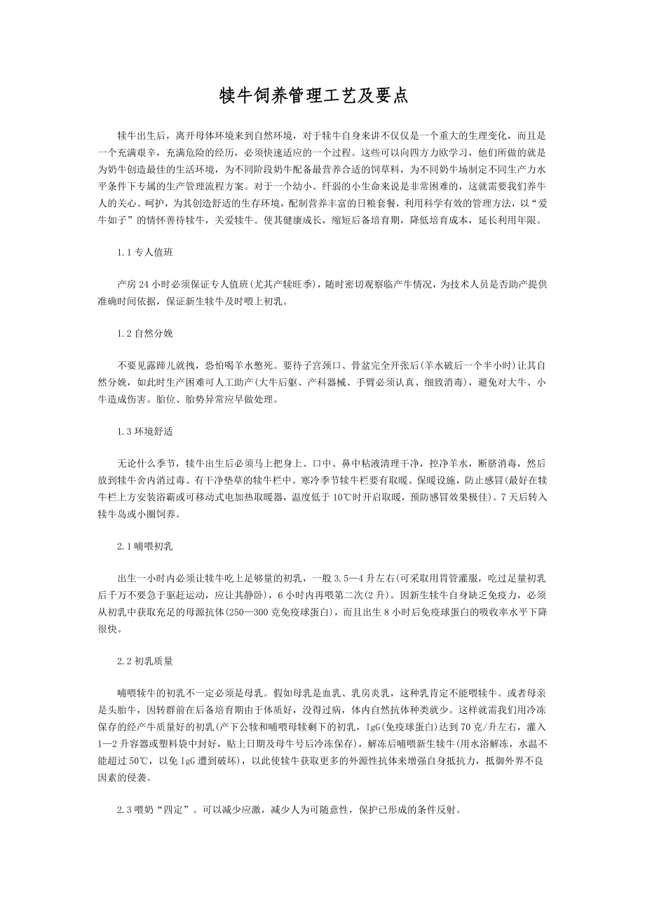 犊牛饲养管理工艺及要点_第1页