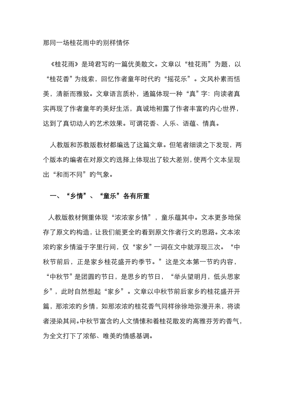 《桂花雨》教材分析_第1页