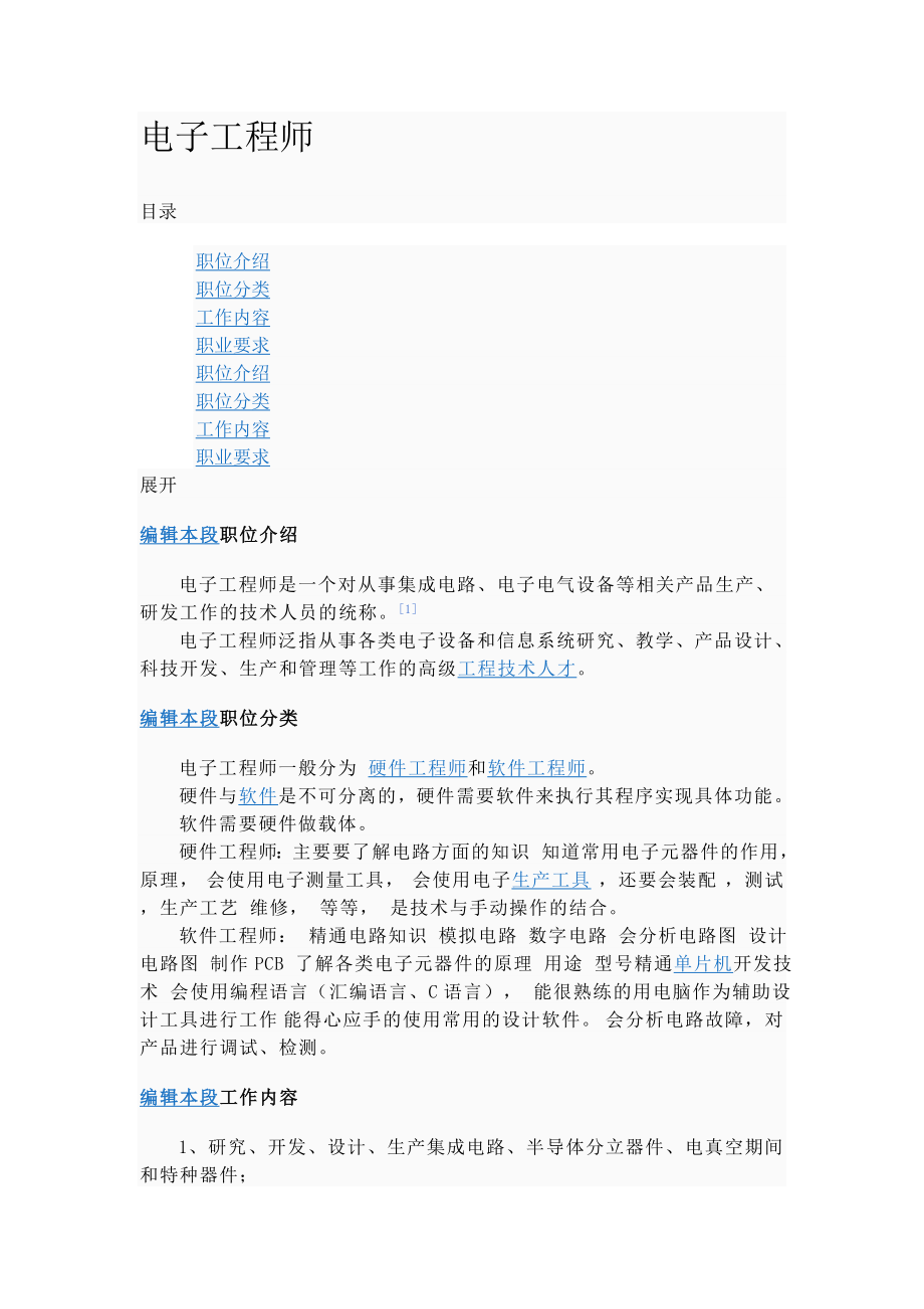 电子工程师考试说明_第1页