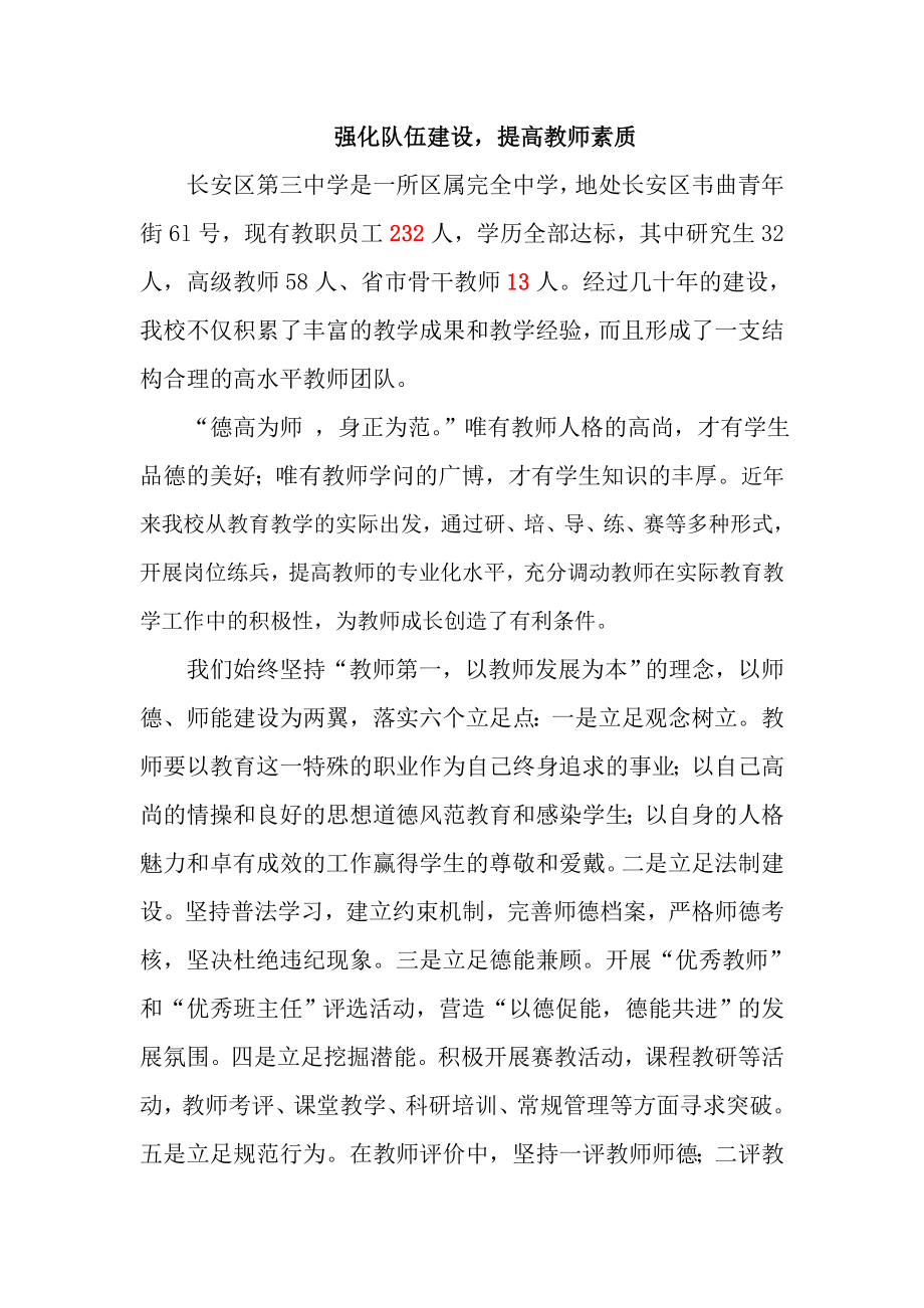 强化队伍建设_第1页