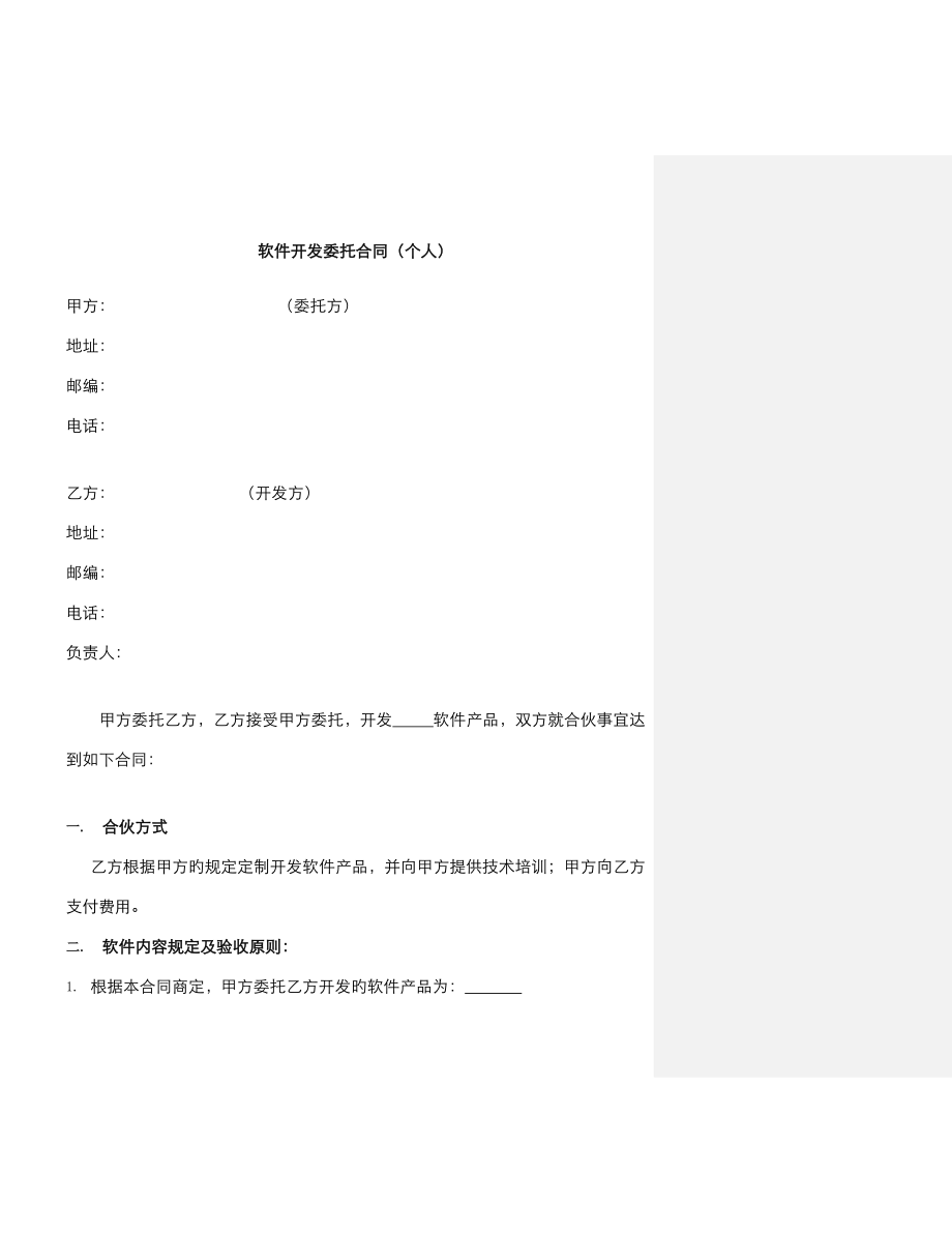 软件开发合同_第1页