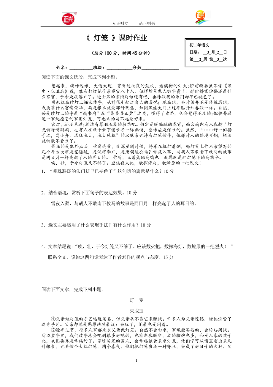 灯笼课时作业_第1页
