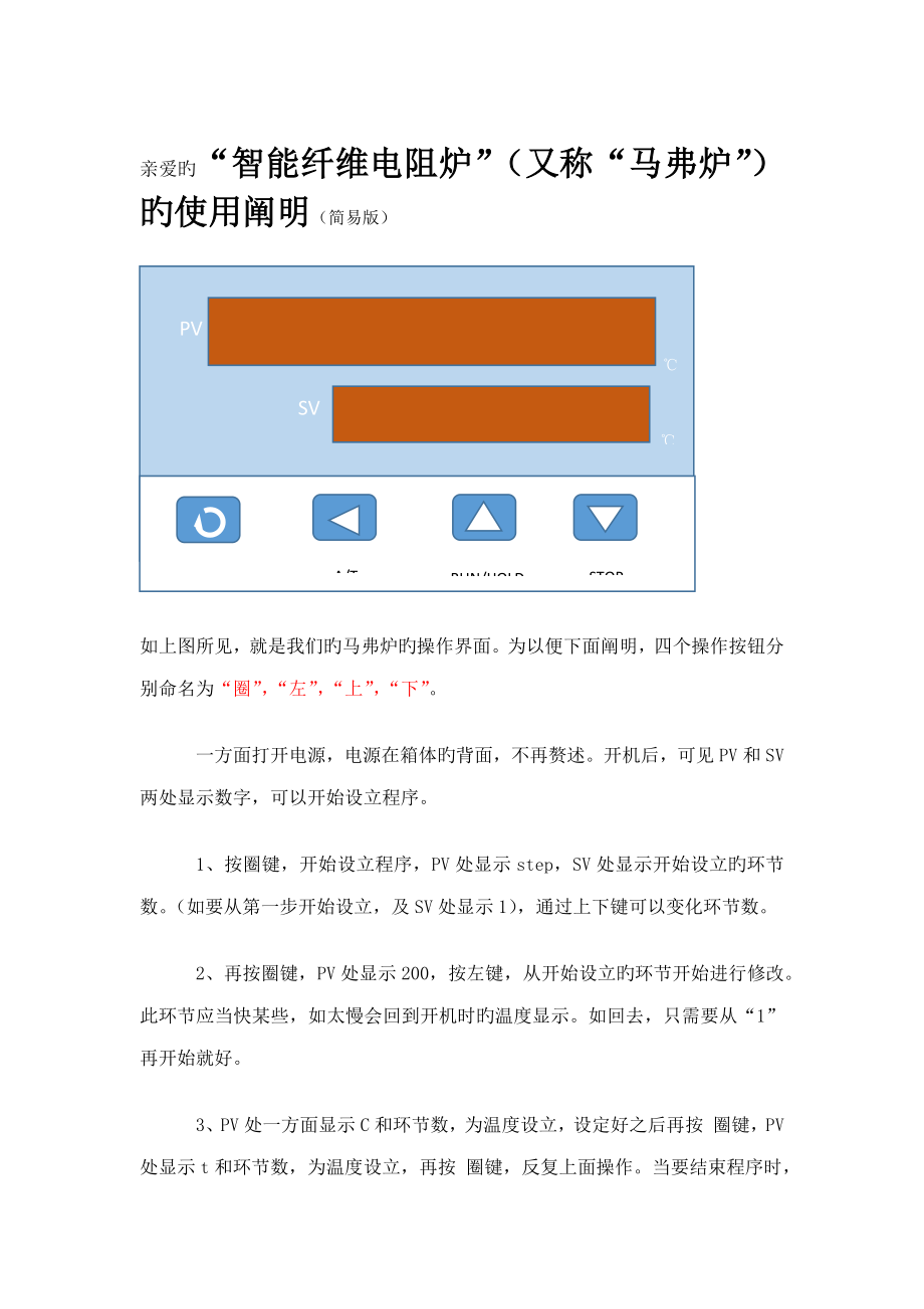 马弗炉操作步骤_第1页