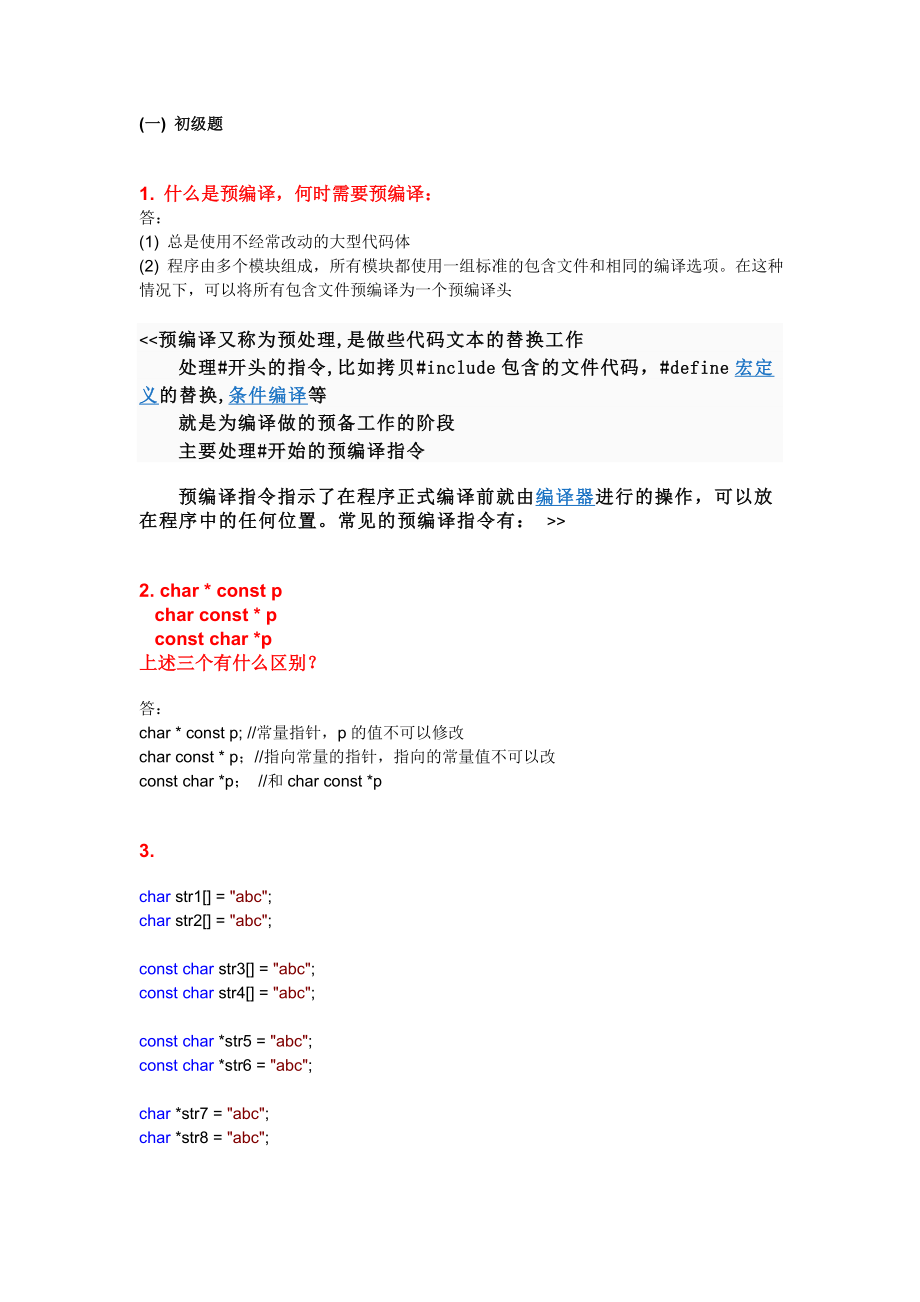 华为C++面试题、笔试题及答案经典_第1页