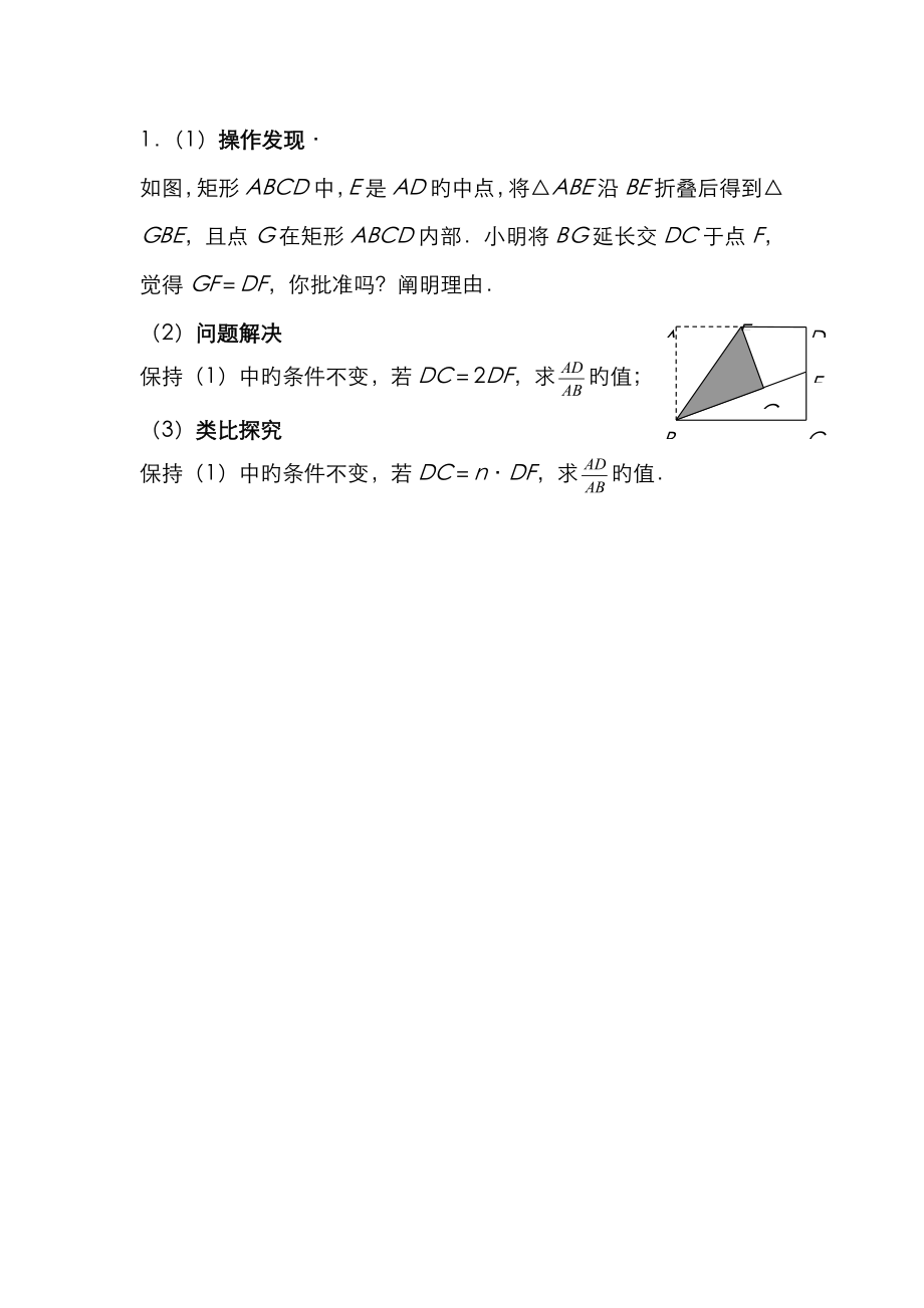 中考数学几何压轴题_第1页