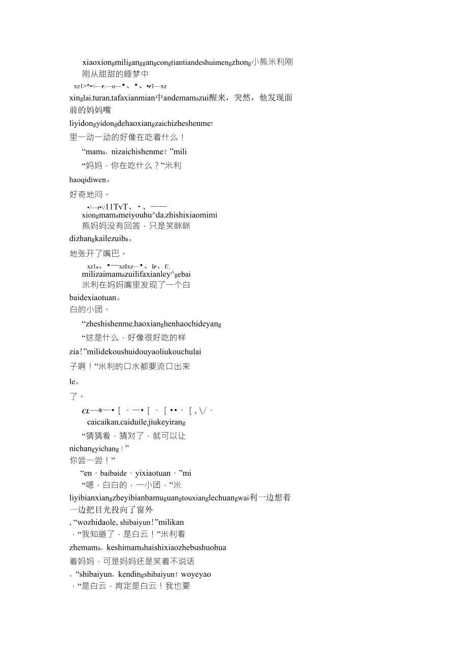 带拼音的儿童故事_第1页