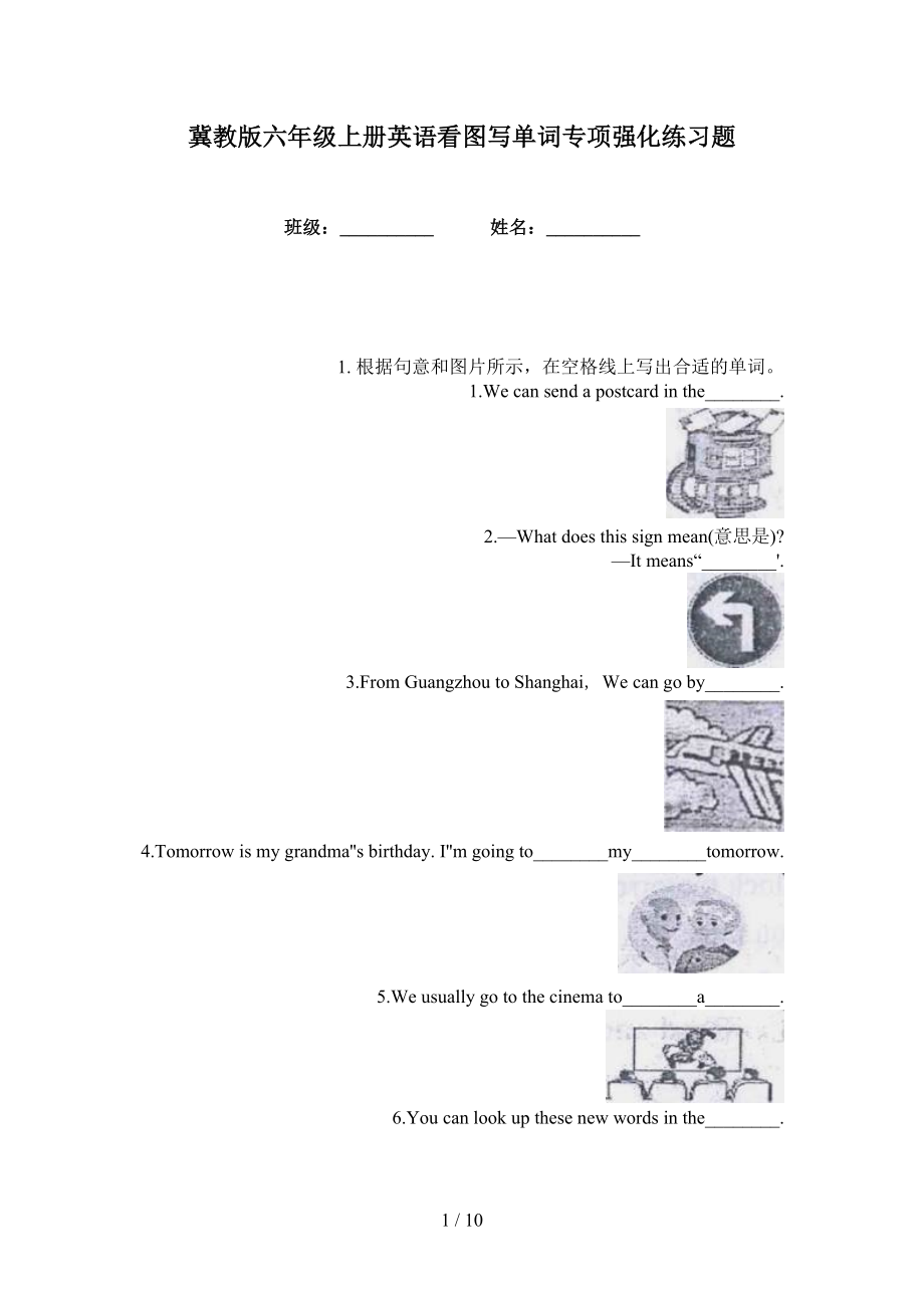 冀教版六年级上册英语看图写单词专项强化练习题_第1页