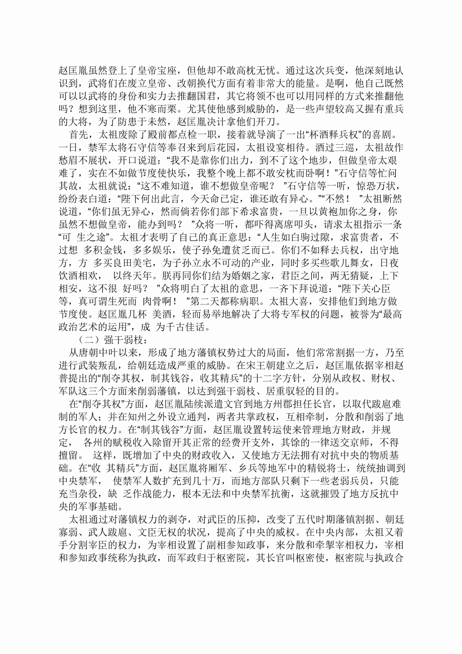 宋朝的积贫积弱原因_第1页