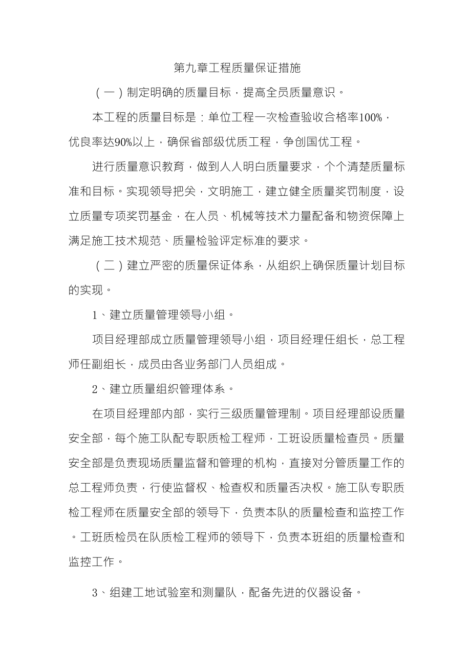 工程质量保证措施_第1页