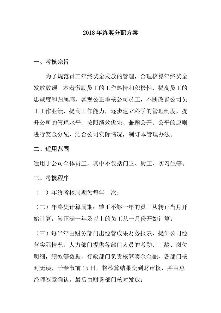 某某外贸公司2018年年终奖方案_第1页