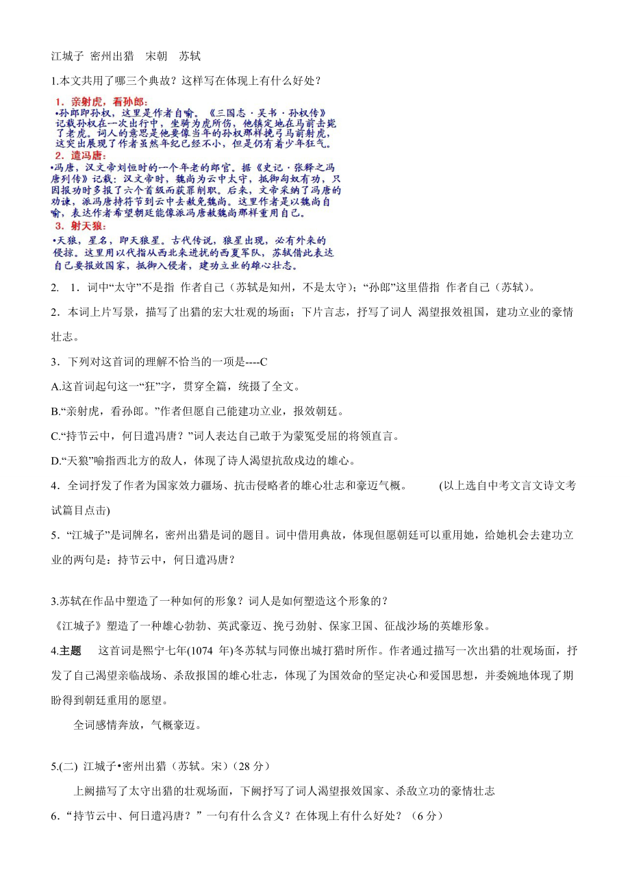 江城子 密州出猎苏轼_第1页