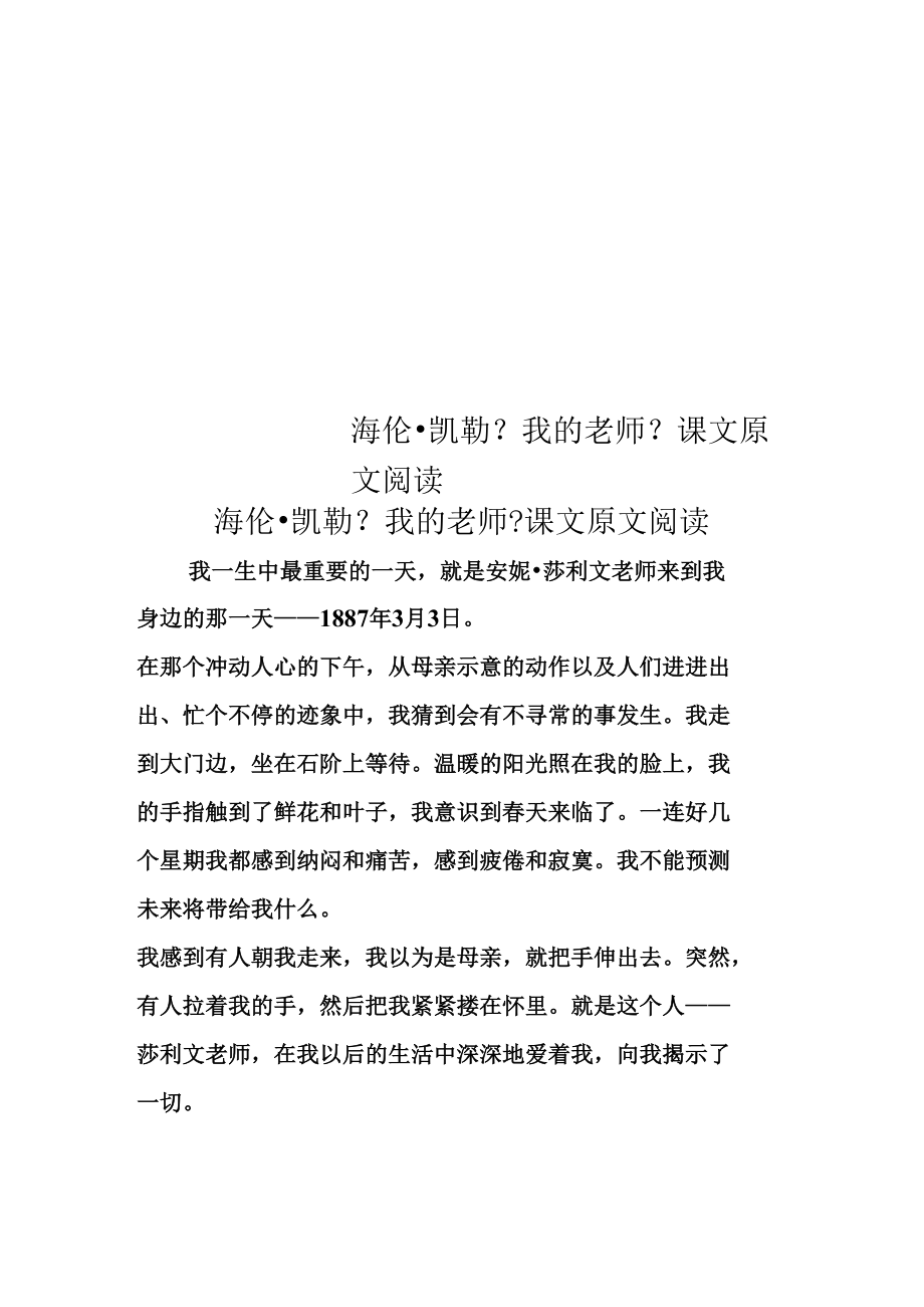 海伦·凯勒《我的老师》课文原文阅读_第1页