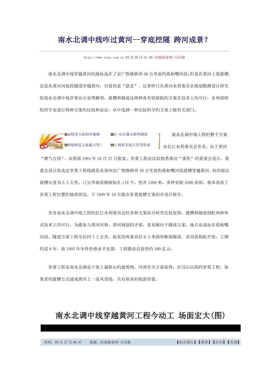 南水北调中线咋过黄河_第1页