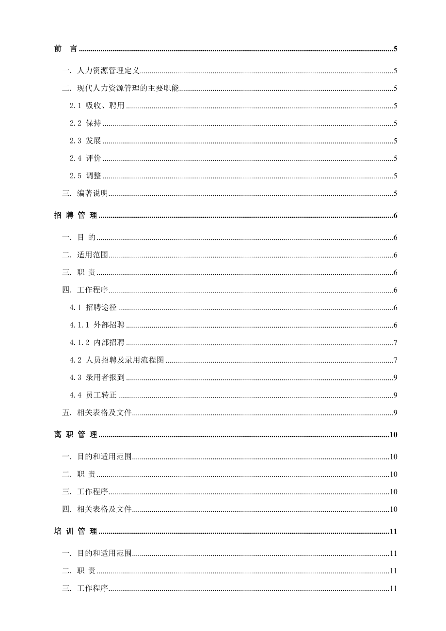 中小型IT企业人力资源总监实战全集_第1页