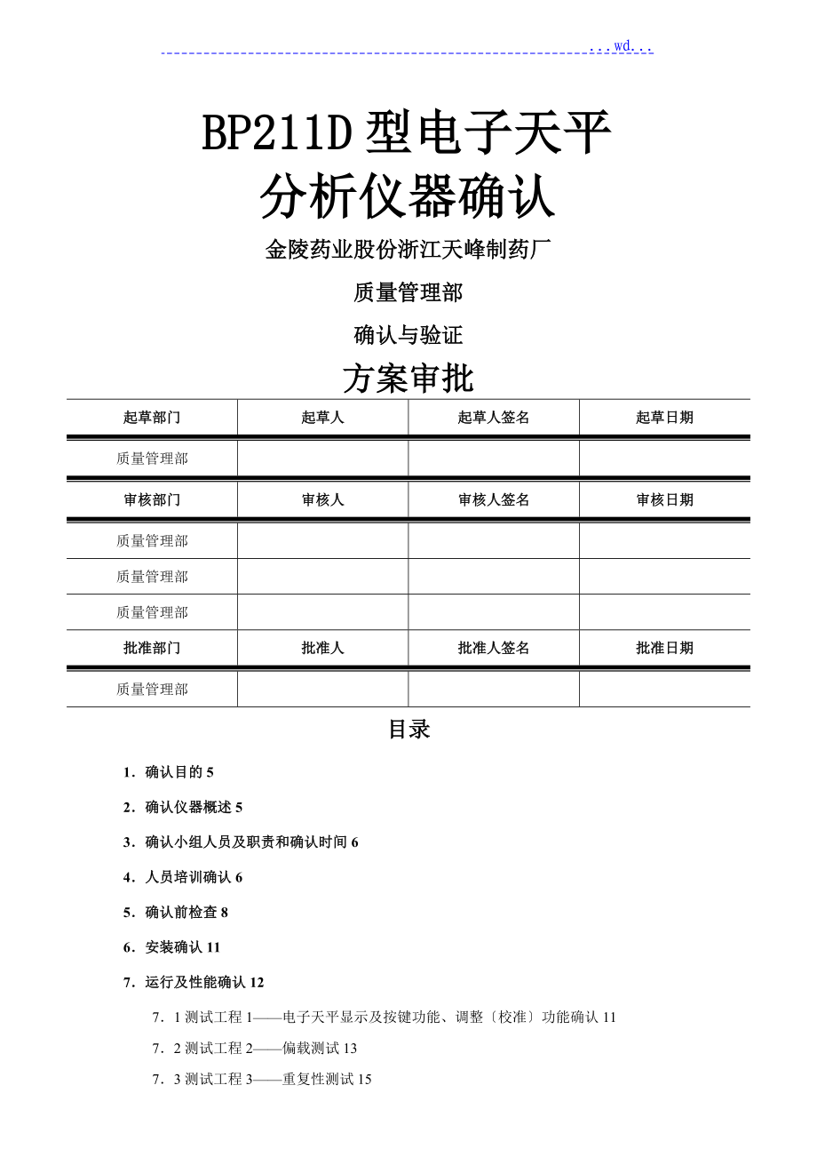 BP211D型电子天平确认_第1页