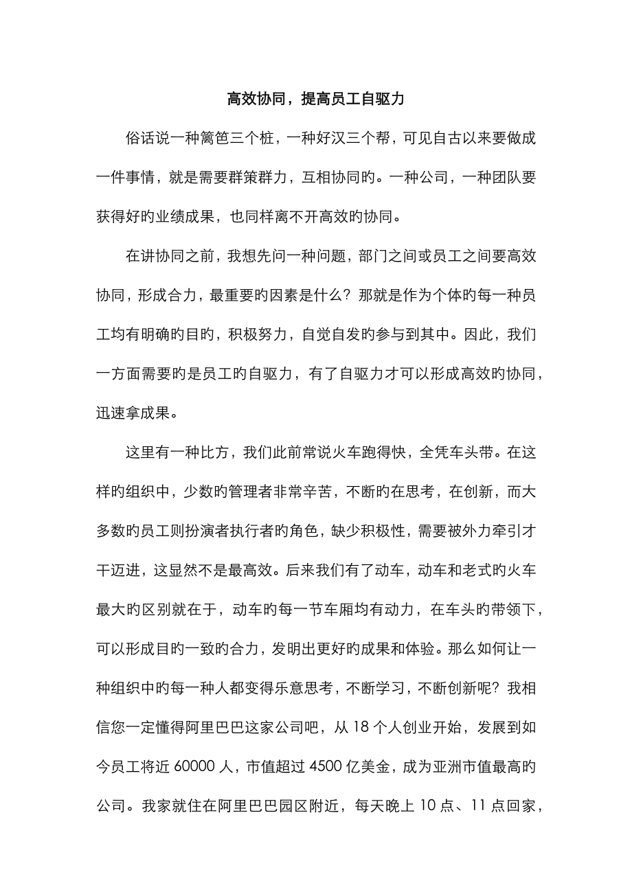 钉钉高效协同,提升员工自驱力_第1页