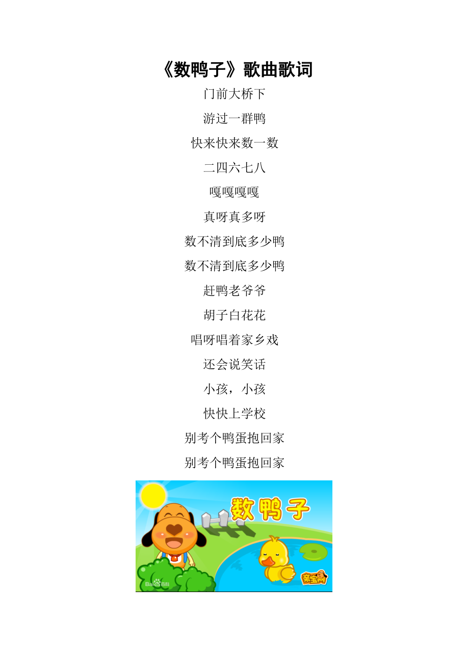 《数鸭子》歌曲歌词_第1页