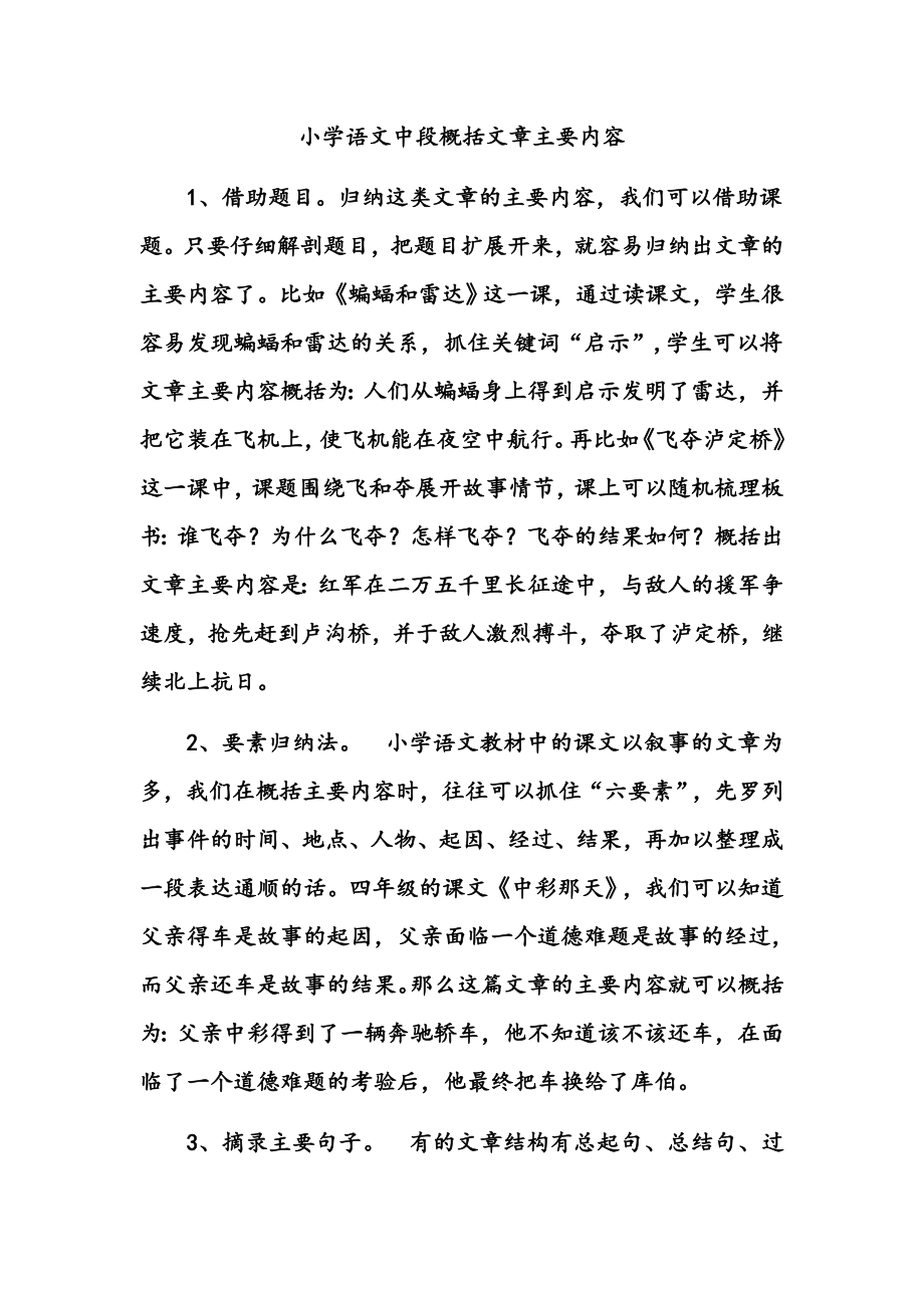 概括主要内容_第1页