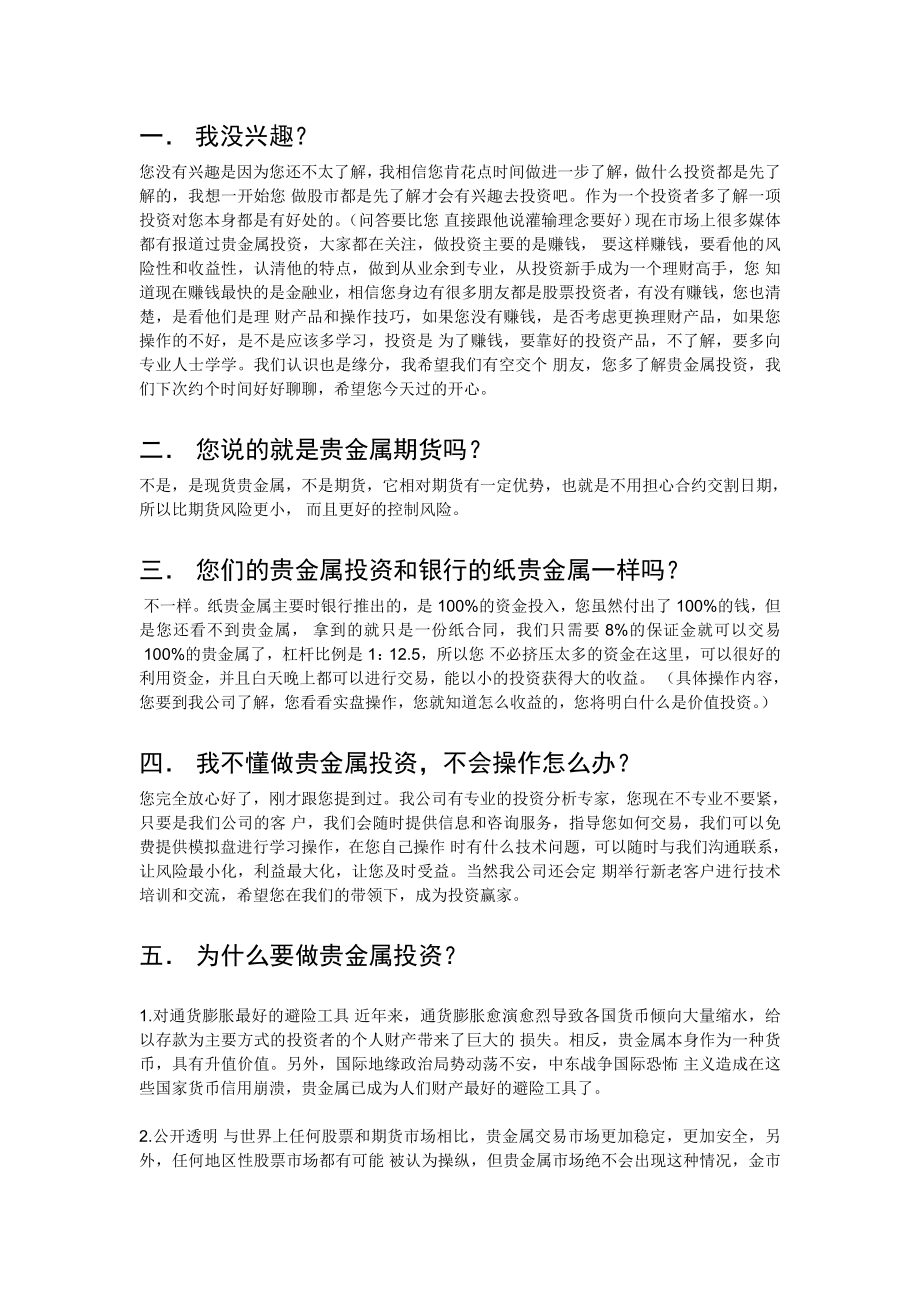 客户重要问题应答方式_第1页
