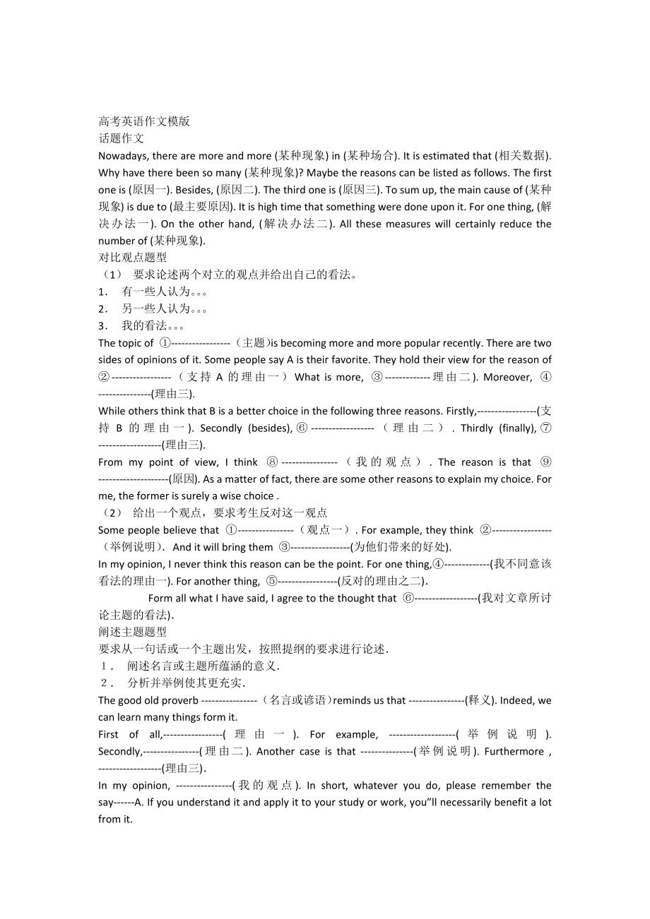 江苏高考英语作文模版_第1页