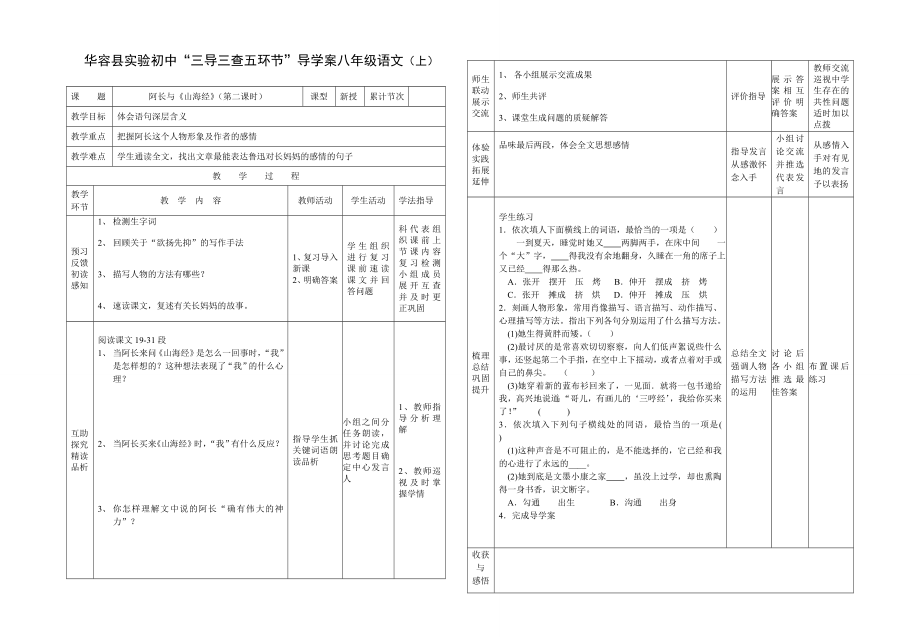 阿长与山海经2_第1页
