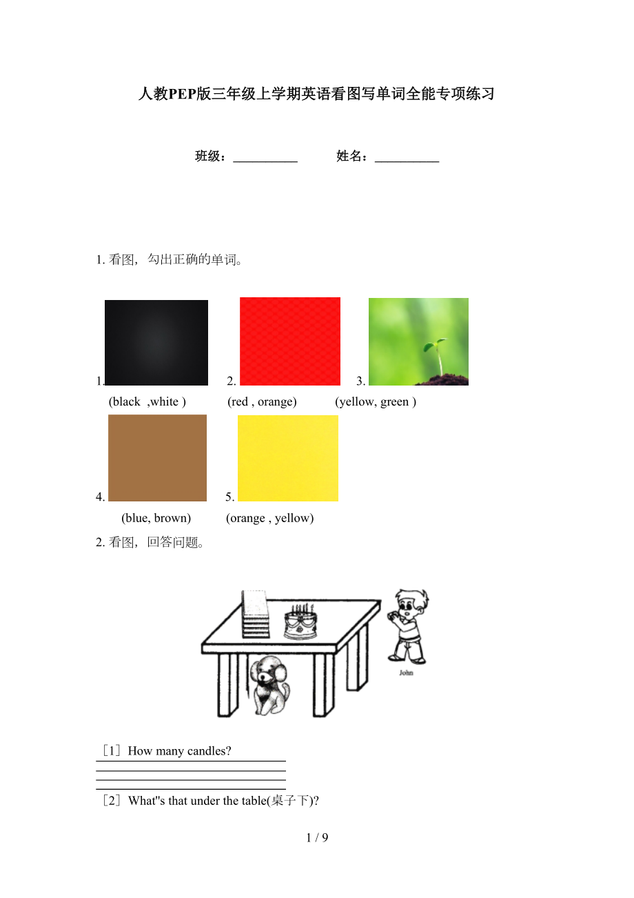 人教PEP版三年级上学期英语看图写单词全能专项练习_第1页
