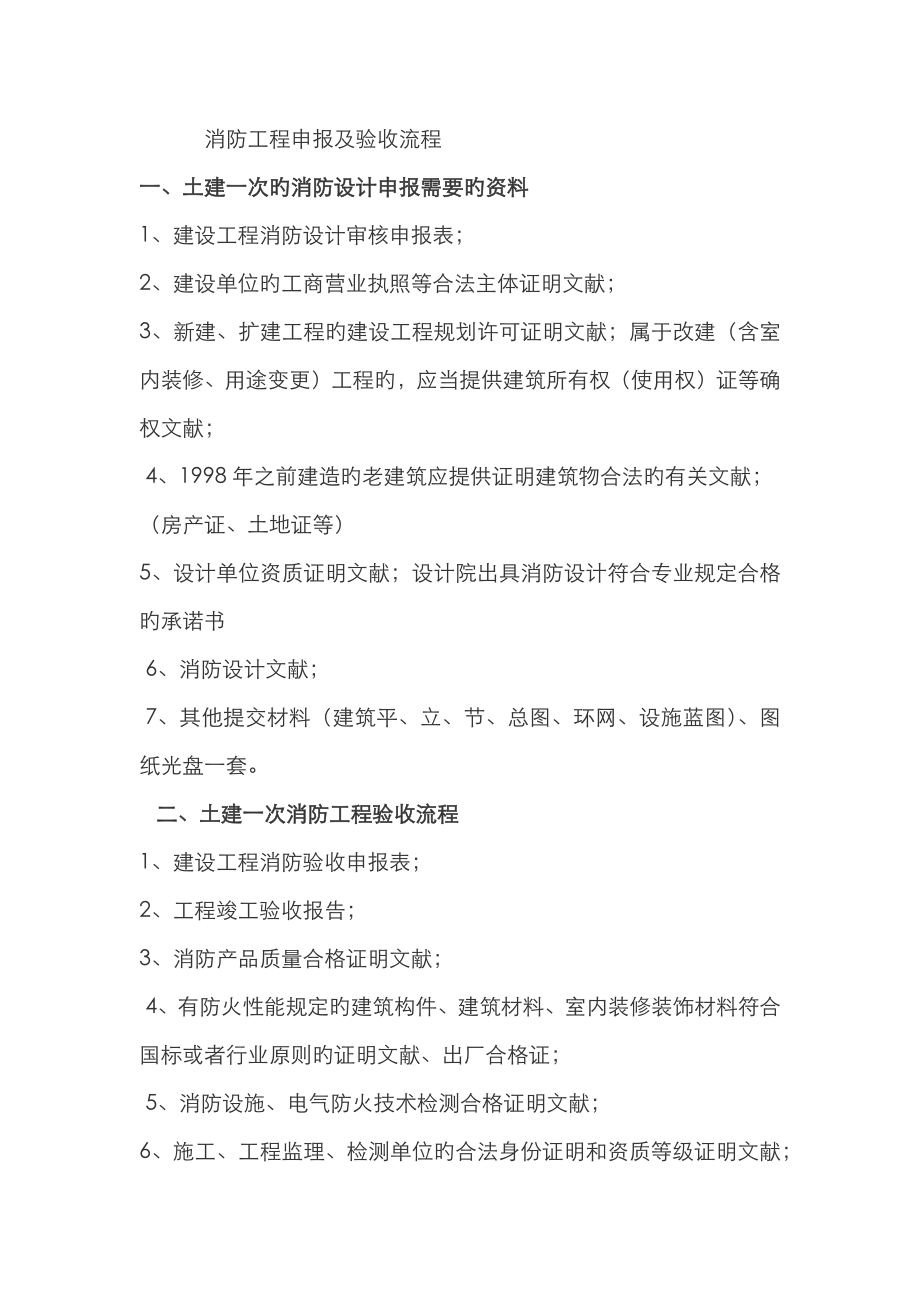 消防验收事宜_第1页