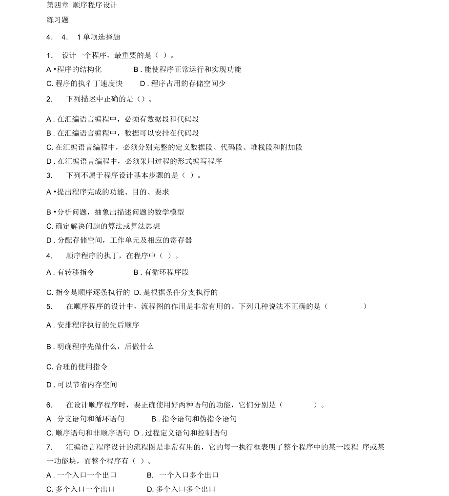 第四章顺序程序设计_第1页