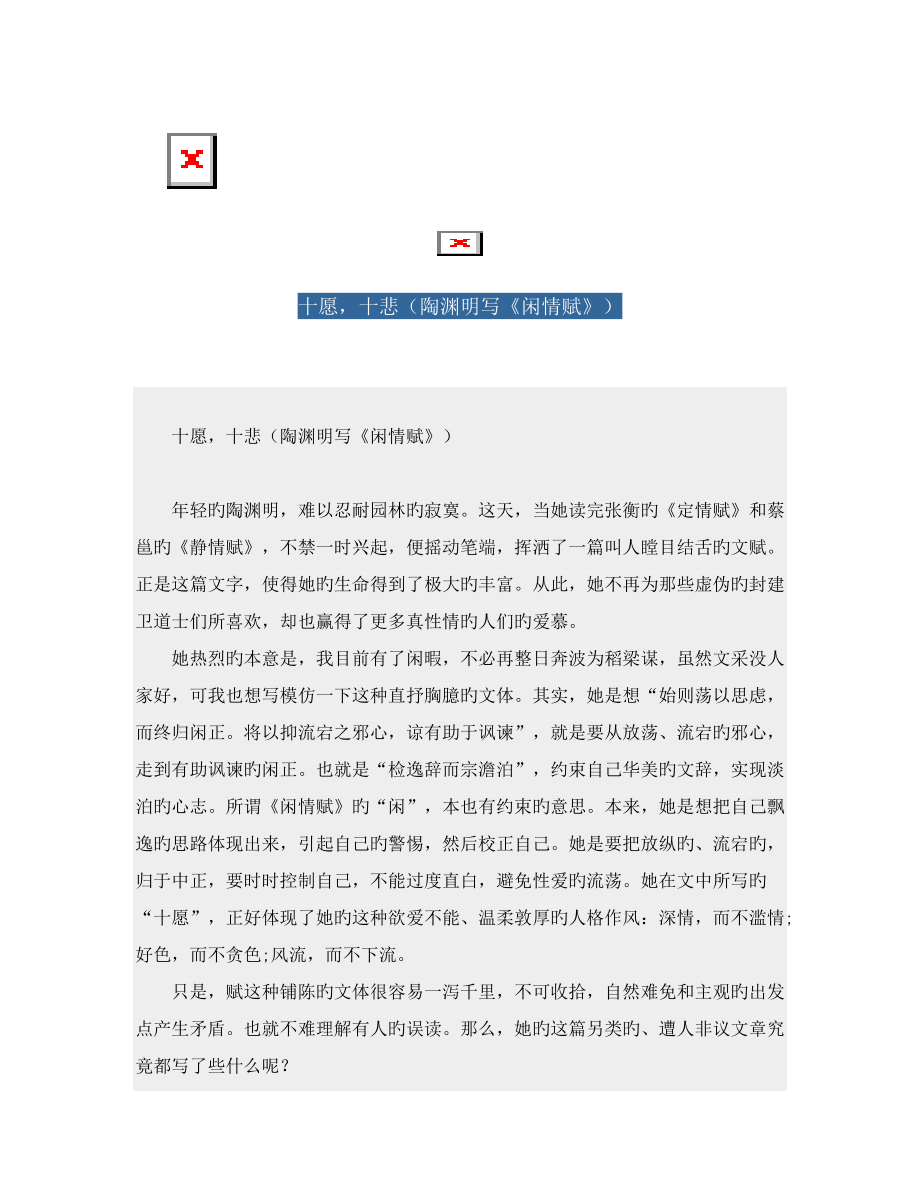 十愿,十悲(陶渊明写《闲情赋》_第1页