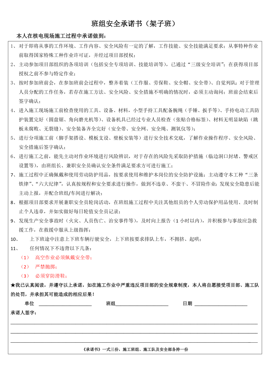班组安全承诺书(架子班)_第1页