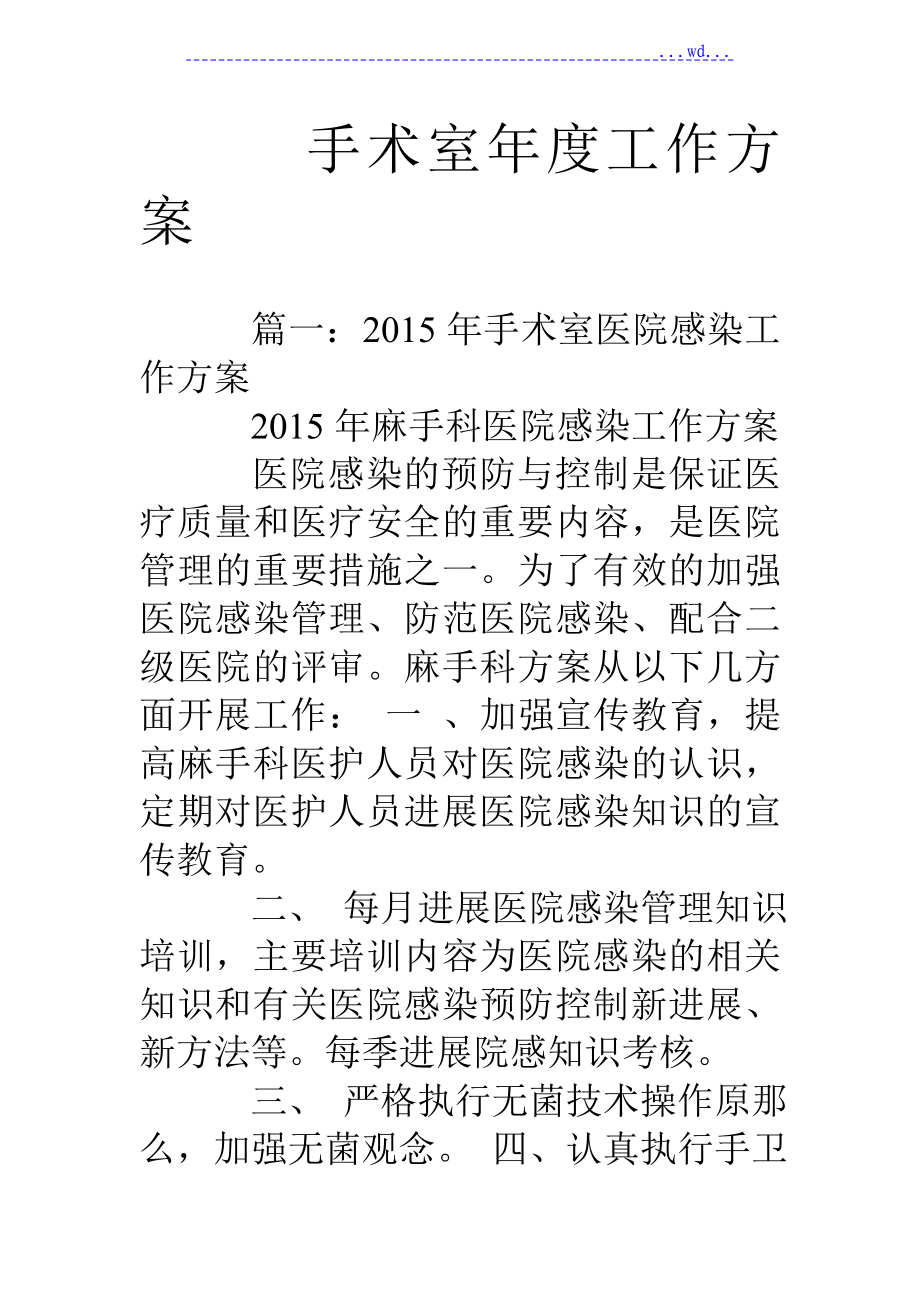 手术室年工作计划_第1页