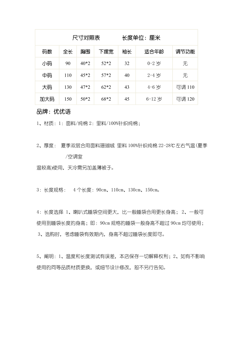 睡袋尺寸对照表_第1页