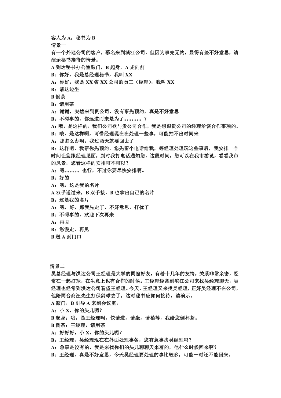 秘书接待工作模拟实训方案_第1页